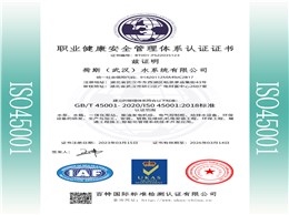 职业健康安全管理体系认证证书