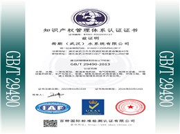 知识产权管理体系认证证书