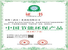 中国节能环保产品证书