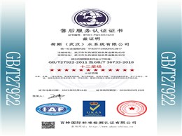 售后服务十二星认证证书