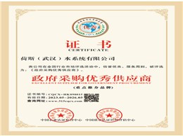政府采购优秀供应商证书
